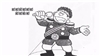 Hai Ba Năm (Doraemon)